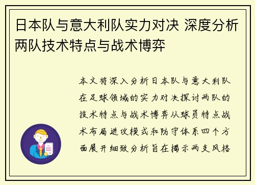 日本队与意大利队实力对决 深度分析两队技术特点与战术博弈