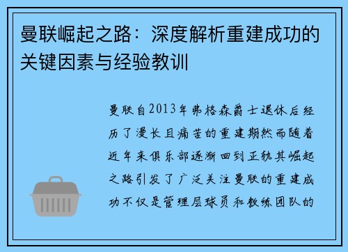 曼联崛起之路：深度解析重建成功的关键因素与经验教训