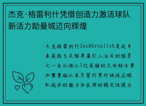 杰克·格雷利什凭借创造力激活球队新活力助曼城迈向辉煌