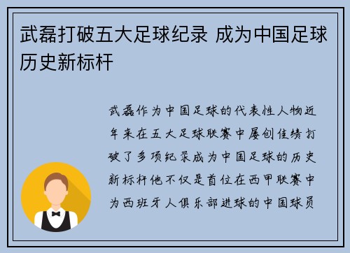 武磊打破五大足球纪录 成为中国足球历史新标杆