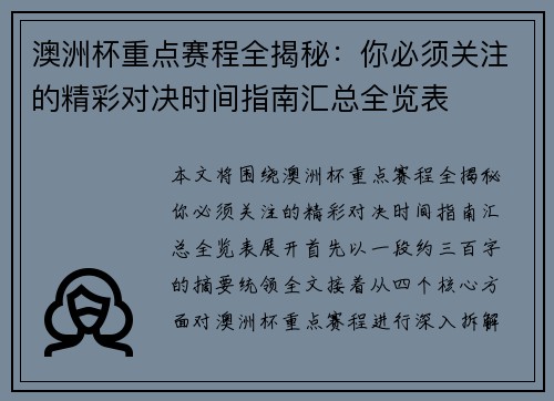 澳洲杯重点赛程全揭秘：你必须关注的精彩对决时间指南汇总全览表