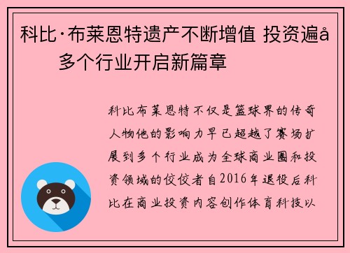 科比·布莱恩特遗产不断增值 投资遍及多个行业开启新篇章