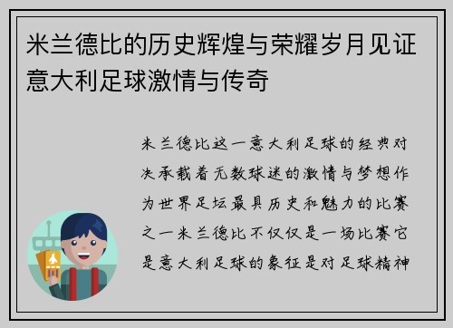 米兰德比的历史辉煌与荣耀岁月见证意大利足球激情与传奇
