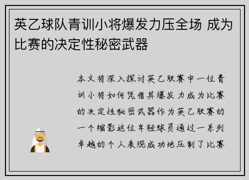 英乙球队青训小将爆发力压全场 成为比赛的决定性秘密武器