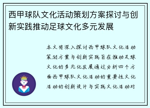 西甲球队文化活动策划方案探讨与创新实践推动足球文化多元发展